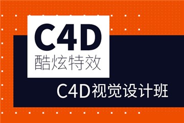 衡阳天琥教育C4D培训班